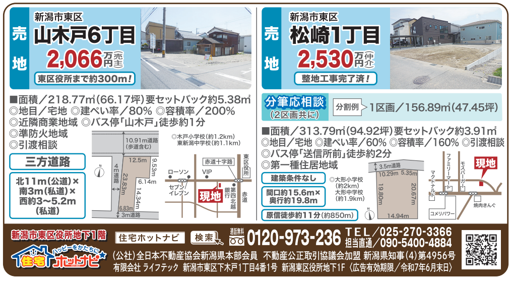 【最新】ネットにて新聞チラシ広告発信中！6月6日号